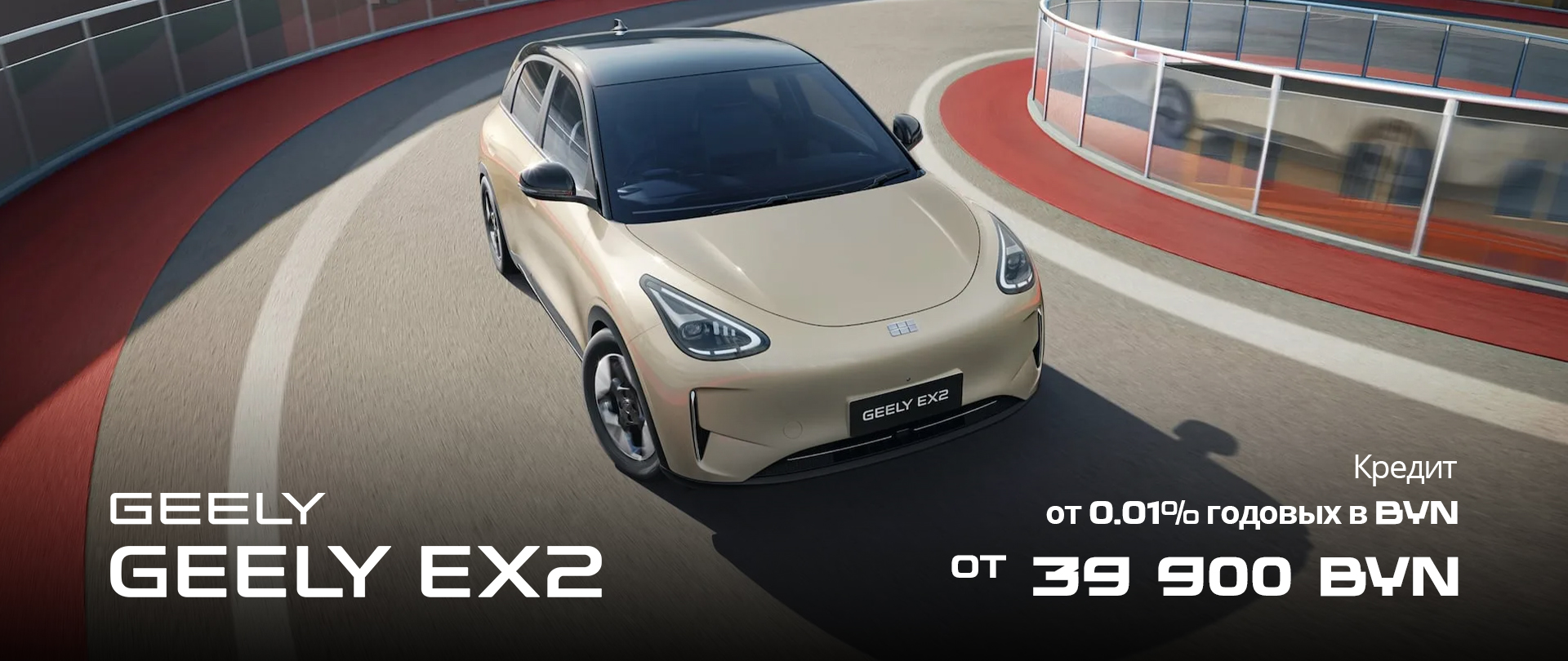 Geely EX2