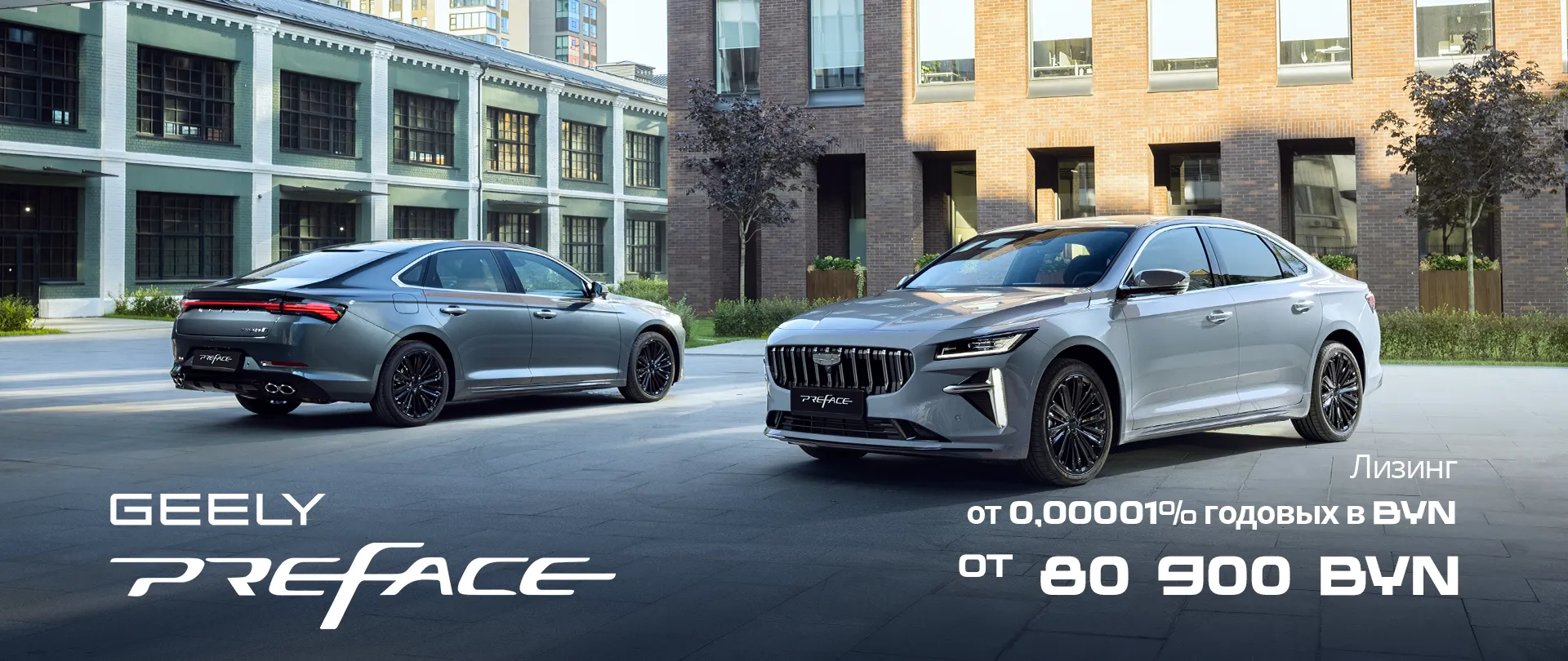 Geely Preface