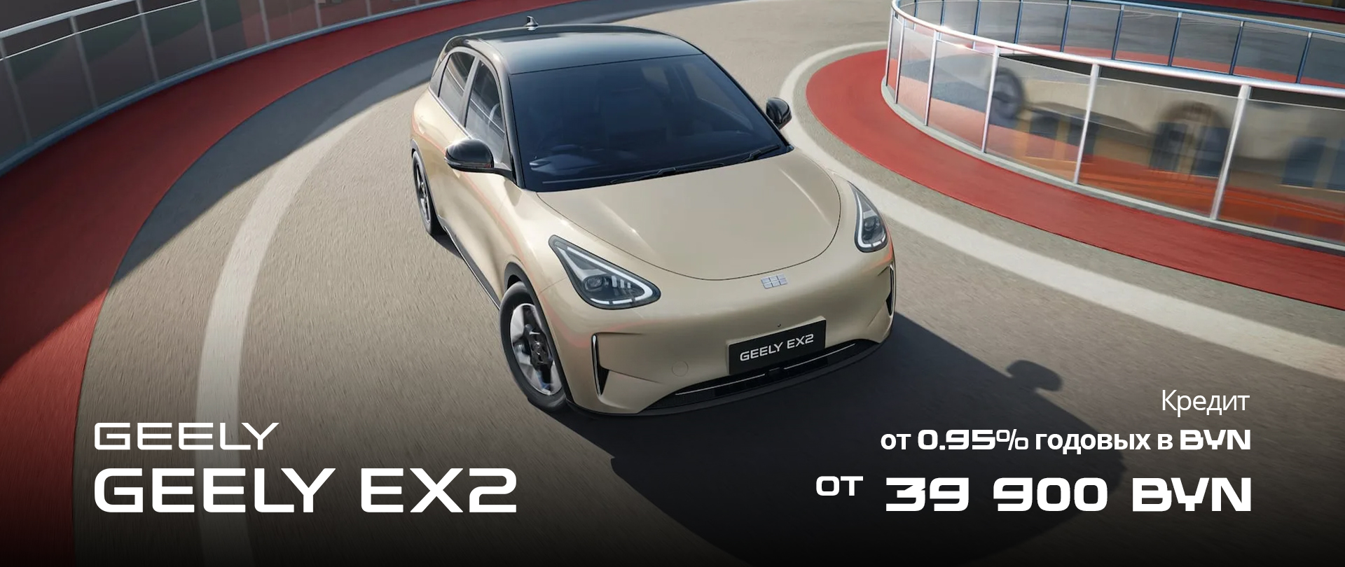 Geely EX2