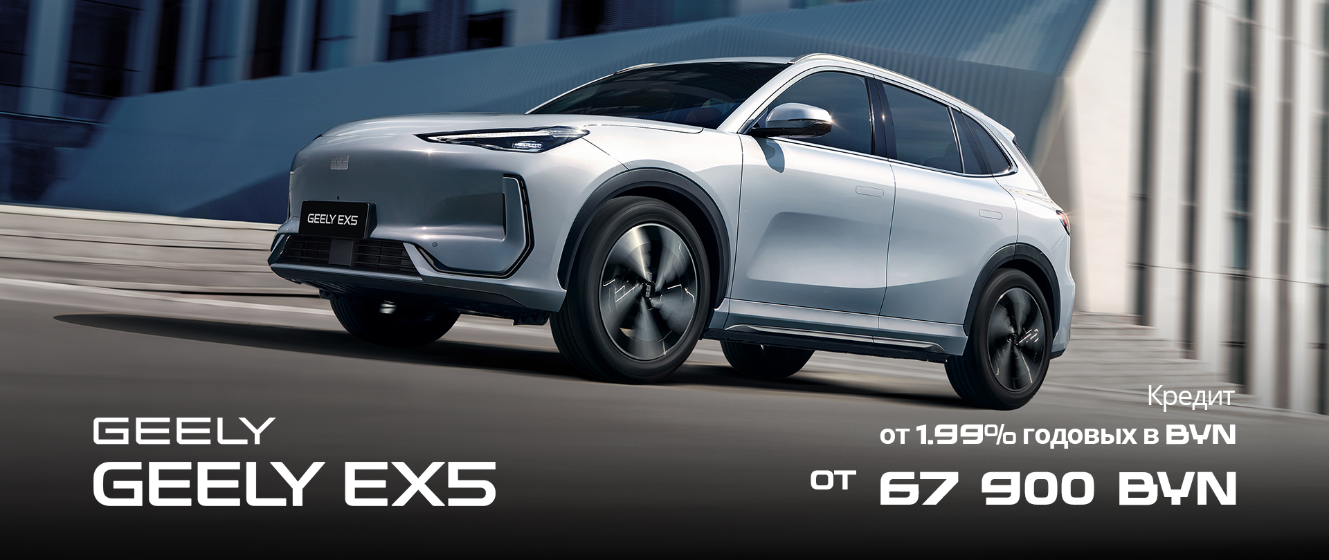 Geely EX5